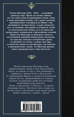 Купить книгу Ромео и Джульетта. Отелло в 